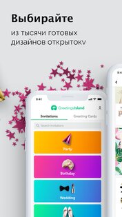 Поздравительные открытки – создатель приглашений 3.5.0. Скриншот 2