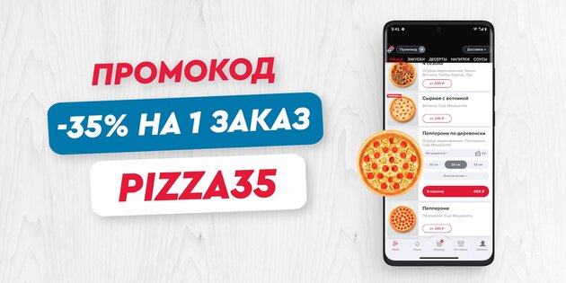 Domino's Pizza 6.2.0. Скриншот 1