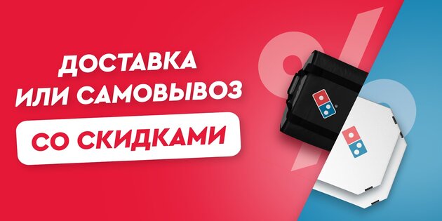 Domino's Pizza 6.2.0. Скриншот 3