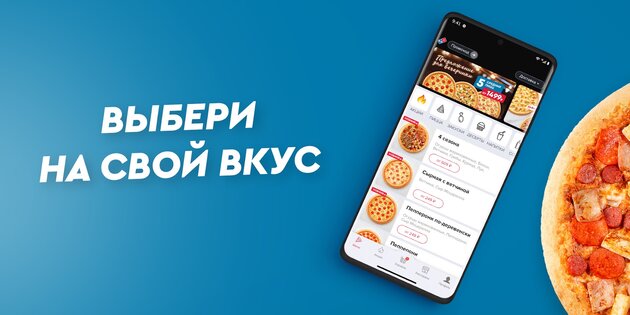 Domino's Pizza 6.2.0. Скриншот 4
