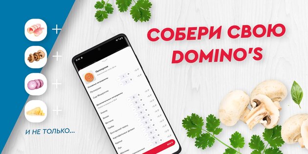 Domino's Pizza 6.2.0. Скриншот 6