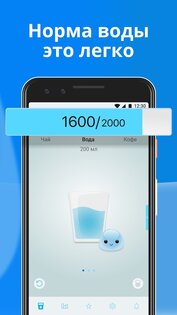 Water Time – вода, здоровье и водный баланс 16.0.5. Скриншот 2