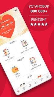 MyWed – свадебный планировщик 5.06.363. Скриншот 2