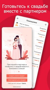 MyWed – свадебный планировщик 5.06.363. Скриншот 3
