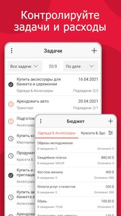 MyWed – свадебный планировщик 5.06.363. Скриншот 4