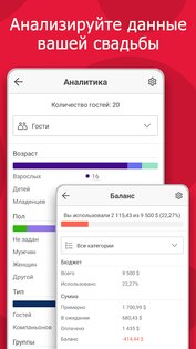 MyWed – свадебный планировщик 5.06.363. Скриншот 7