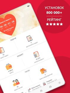 MyWed – свадебный планировщик 5.06.363. Скриншот 9