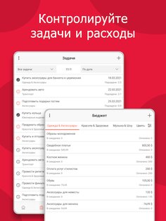 MyWed – свадебный планировщик 5.06.363. Скриншот 11