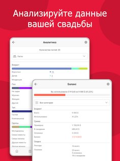 MyWed – свадебный планировщик 5.06.363. Скриншот 14