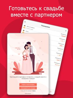 MyWed – свадебный планировщик 5.06.363. Скриншот 17