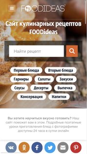 FoodIdeas – рецепты на каждый день 1.9. Скриншот 1