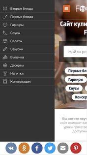 FoodIdeas – рецепты на каждый день 1.9. Скриншот 2