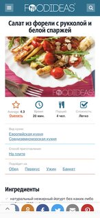 FoodIdeas – рецепты на каждый день 1.9. Скриншот 6