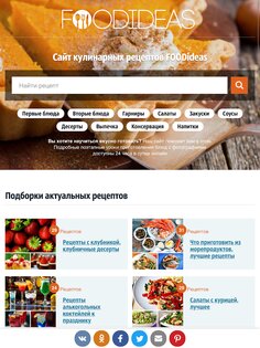 FoodIdeas – рецепты на каждый день 1.9. Скриншот 9