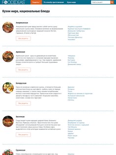 FoodIdeas – рецепты на каждый день 1.9. Скриншот 20