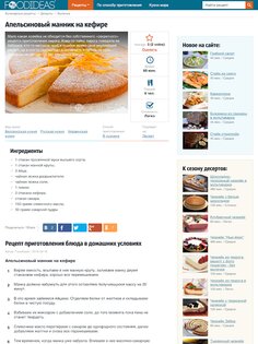 FoodIdeas – рецепты на каждый день 1.9. Скриншот 22