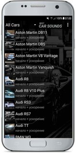 Звуки автомобилей 1.1.8. Скриншот 1
