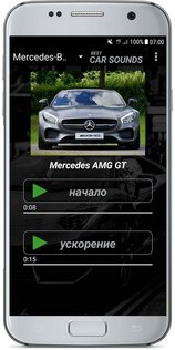 Звуки автомобилей 1.1.8. Скриншот 4