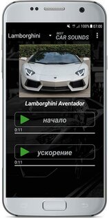 Звуки автомобилей 1.1.8. Скриншот 5