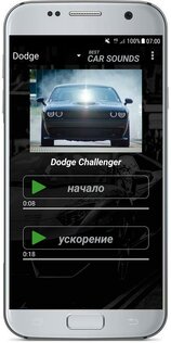 Звуки автомобилей 1.1.8. Скриншот 6