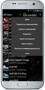Звуки автомобилей 1.1.8. Скриншот 8