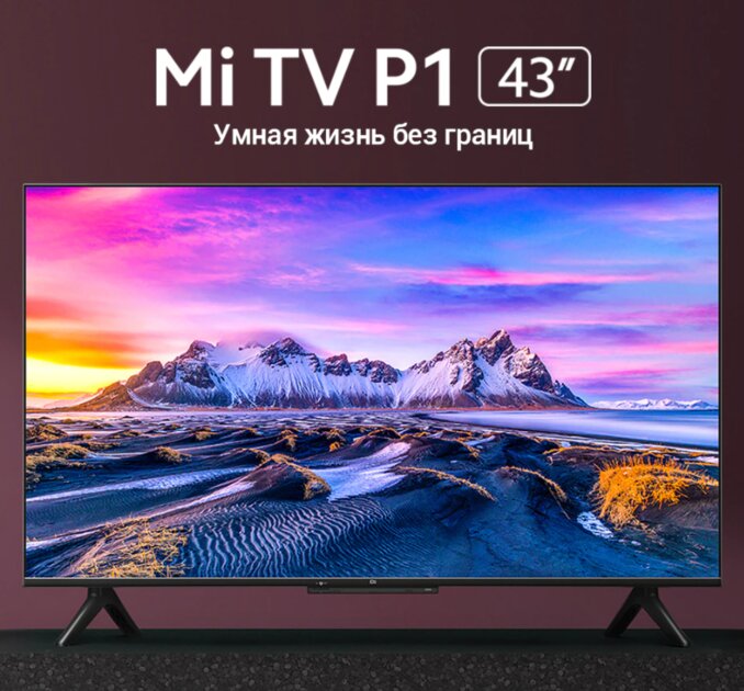 Умные телевизоры Xiaomi со скидкой: на любой вкус, дизайн и диагональ