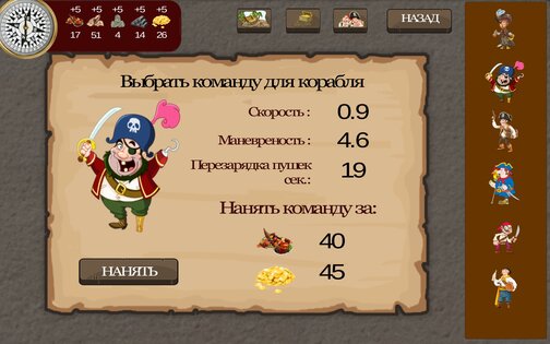 Корабельный бой 1.7. Скриншот 6