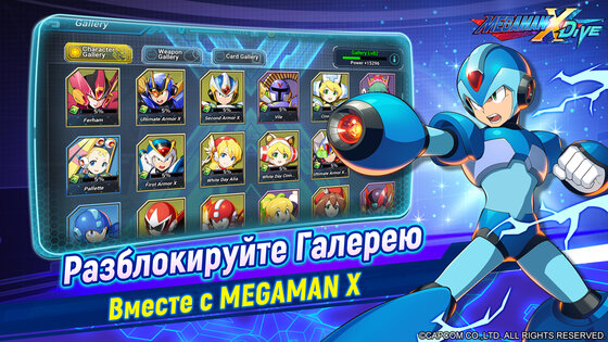 MEGA MAN X DiVE — MOBILE 14.1.4. Скриншот 2