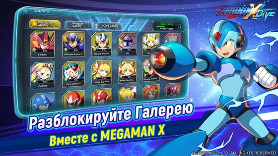 MEGA MAN X DiVE — MOBILE 14.1.4. Скриншот 7