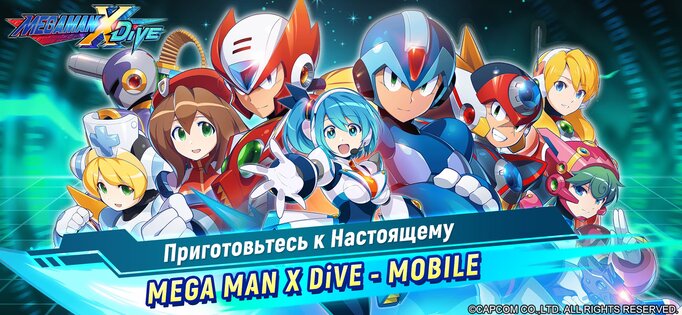 MEGA MAN X DiVE — MOBILE 14.1.4. Скриншот 11