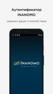 Inanomo Authenticator 1.1.2. Скриншот 1