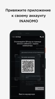 Inanomo Authenticator 1.1.2. Скриншот 2