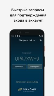 Inanomo Authenticator 1.1.2. Скриншот 3