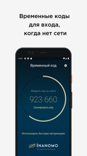 Inanomo Authenticator 1.1.2. Скриншот 4