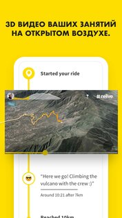 Relive 5.68.0. Скриншот 1