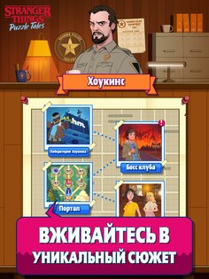 Stranger Things: Puzzle Tales 16.1.0. Скриншот 4