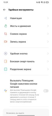 Недорогой монстр с 30 часами работы без подзарядки. Обзор Narzo 50A — Программное обеспечение. 12