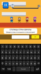 Бегать слова 1.351. Скриншот 4