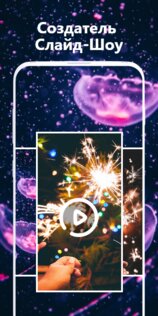 SlideShow Maker 2.7.3. Скриншот 1