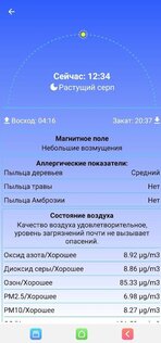 Прогноз погоды 1.0.55. Скриншот 2