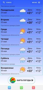 Прогноз погоды 1.0.55. Скриншот 16