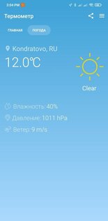 Погода Онлайн 2.1.00. Скриншот 3