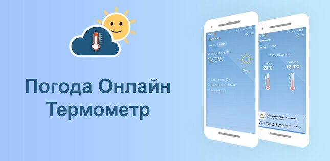 Погода Онлайн 2.1.00. Скриншот 7