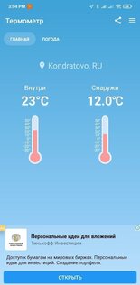 Погода Онлайн 2.1.00. Скриншот 9