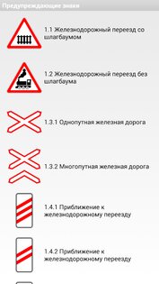 Тренажер – знаки ПДД 1.6. Скриншот 11
