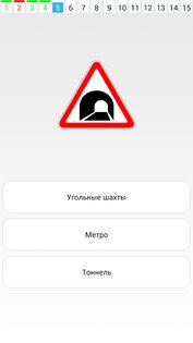 Тренажер – знаки ПДД 1.6. Скриншот 14
