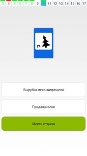 Тренажер – знаки ПДД 1.6. Скриншот 16
