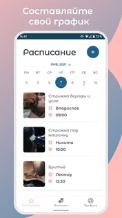Bbeauty – кабинет бьюти-мастера 1.5.5. Скриншот 1