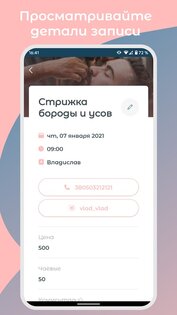 Bbeauty – кабинет бьюти-мастера 1.5.5. Скриншот 2