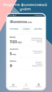 Bbeauty – кабинет бьюти-мастера 1.5.5. Скриншот 3